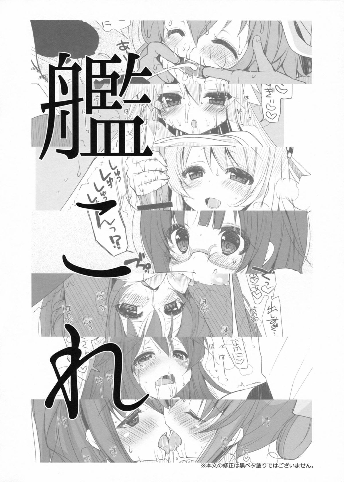 (CT23) ['n'-cyak-m-mu- (Yukiji Shia)] Te-toku, Aishitemasu ~Bangai Hen~ (Kantai Collection) page 12 full