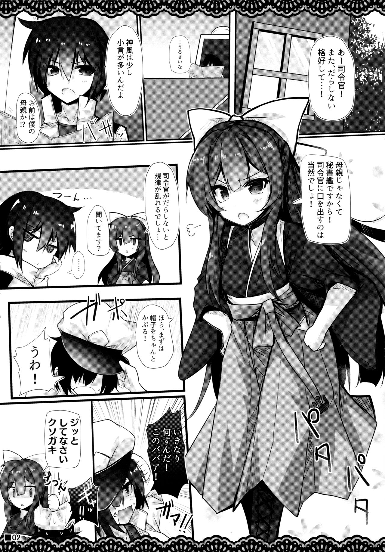 (C96) [Jigizagi (Ai Takurou)] Kan Korori (Kantai Collection -KanColle-) page 3 full