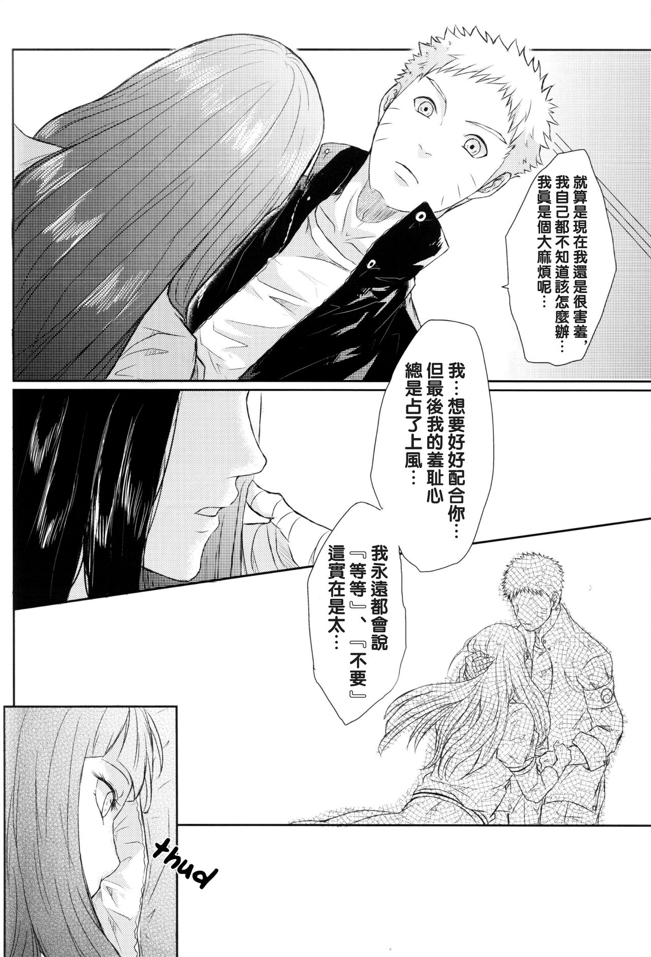 (Zennin Shuuketsu) [Ring memo (Oretto)] Naruto-kun no Ecchi!! (Naruto) [Chinese] [沒有漢化] page 29 full