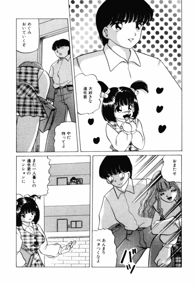 [Ayukawa Aoi] Otome no Kakehiki page 6 full