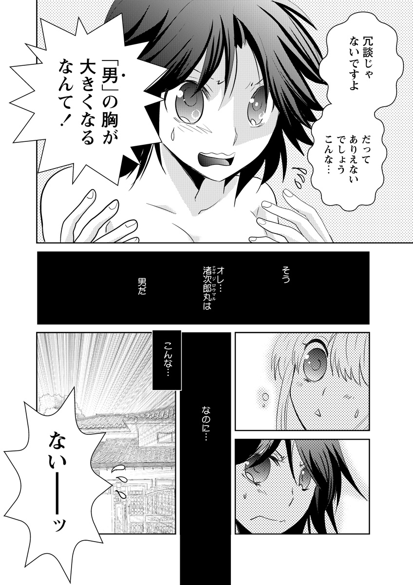 Kiken renai M51 page 10 full