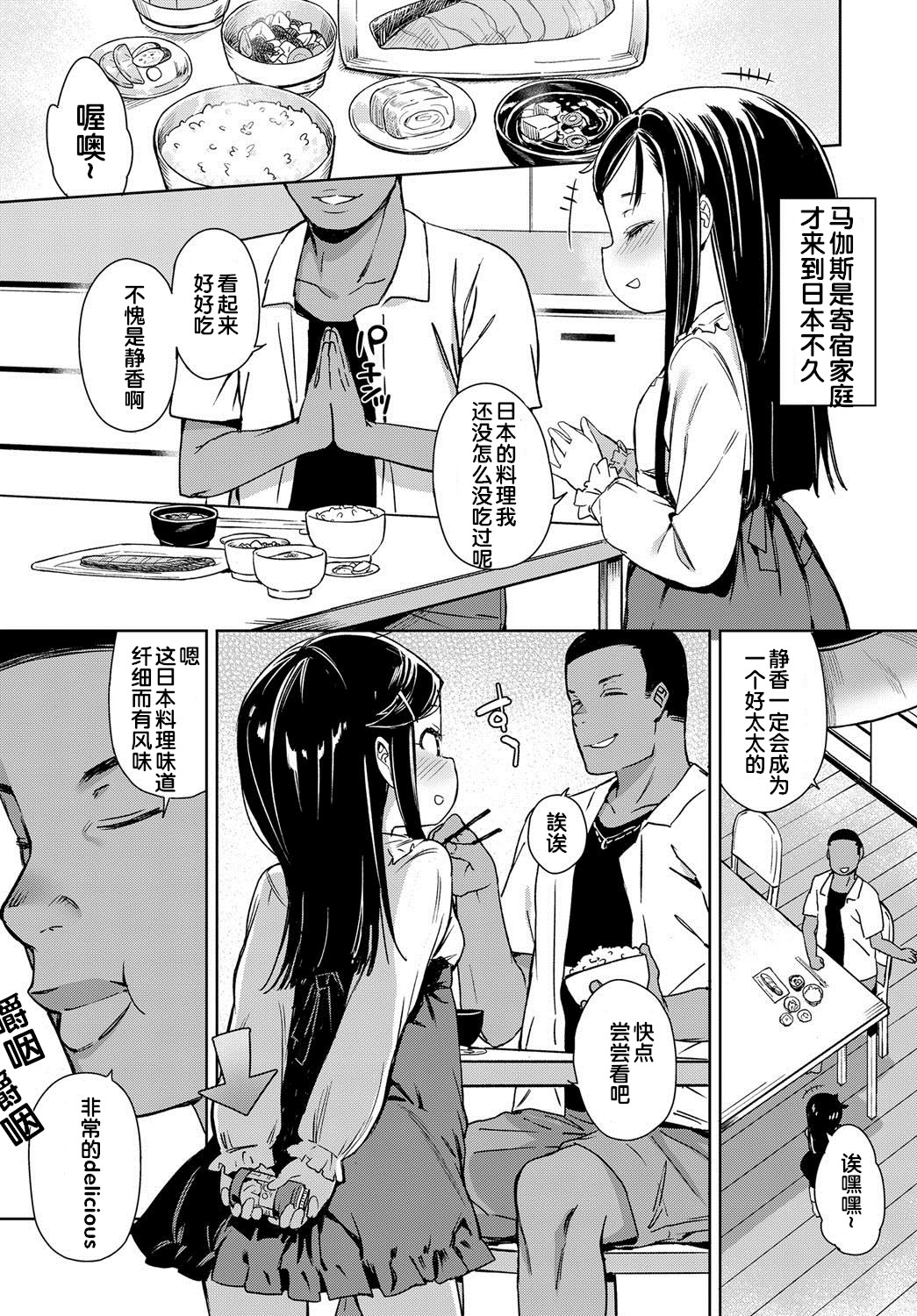 [Atage] Bitch Youjo wa Kokujin Chinpo no Yume o Miru ka? (COMIC BAVEL 2017-02)  [Digital] [Chinese] [Flandre个人汉化] page 2 full