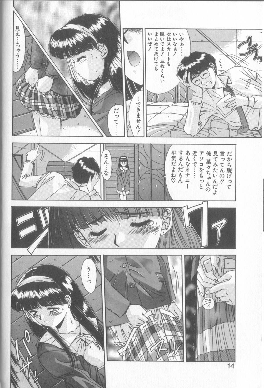 [Yuuki] Hisui no Takarabako page 11 full
