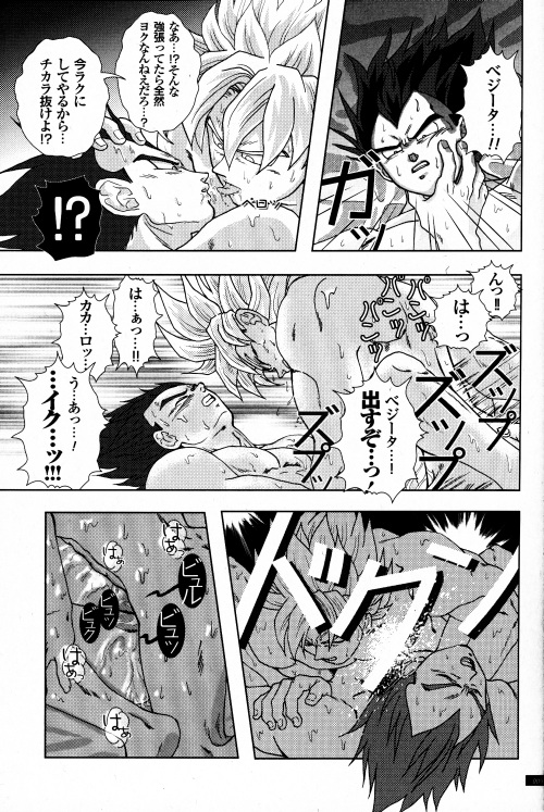 [GREFREE (ema)] Blaze (DRAGON BALL Z) page 9 full