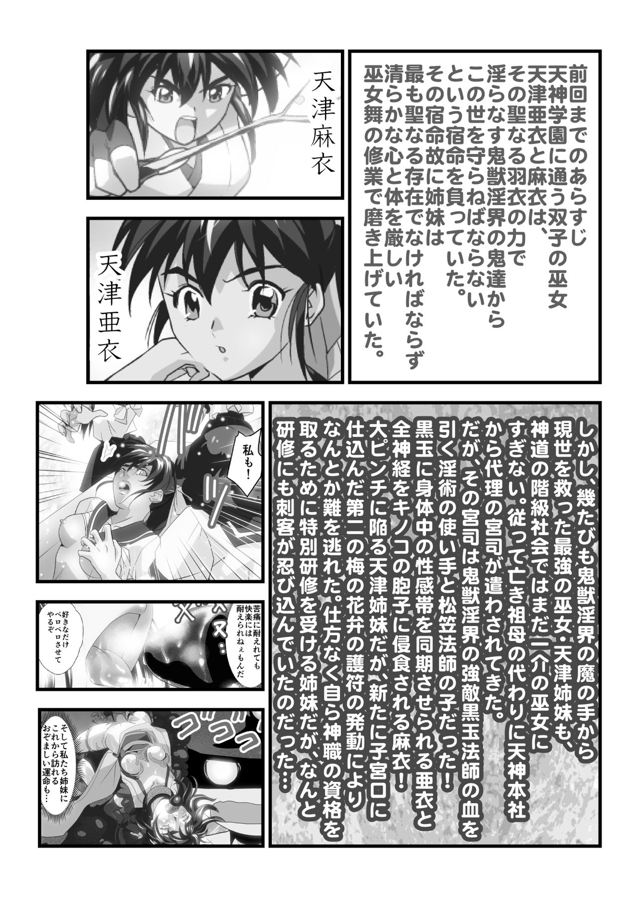 [Senbon Torii] Angel XX malicE 1 - Price of Benevolence (Inju Seisen Twin Angels) page 3 full