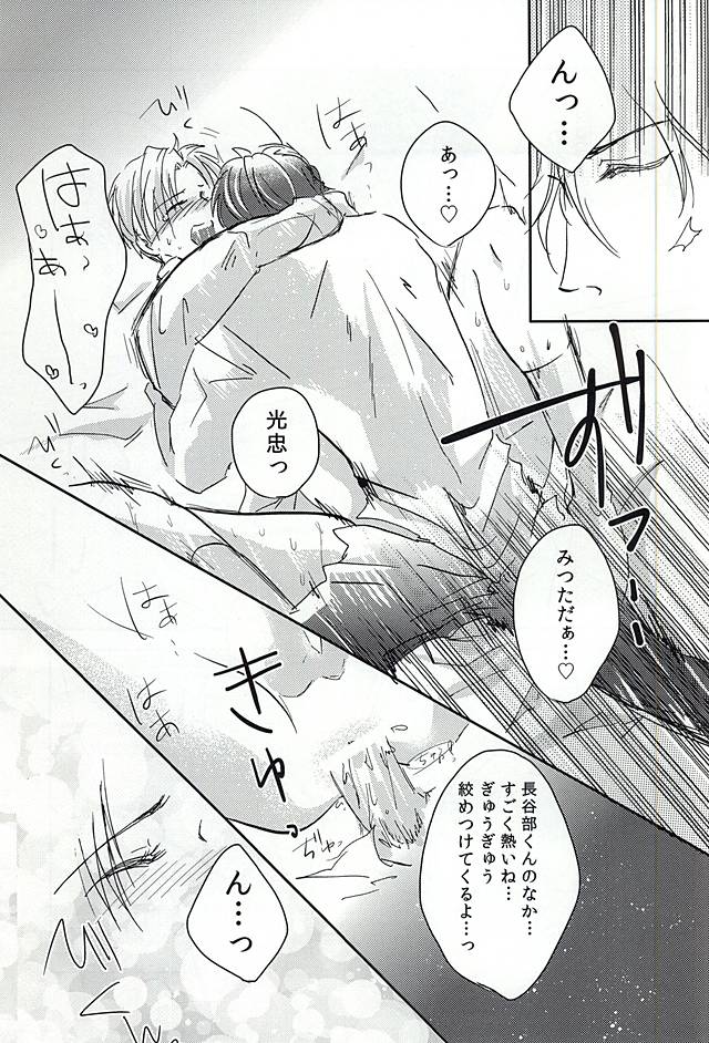 (Senka no Toki 2) [Kinokichi. (Aya)] Koi no Regain ~24-jikan Icha Tsukemasu ka~ (Touken Ranbu) page 18 full