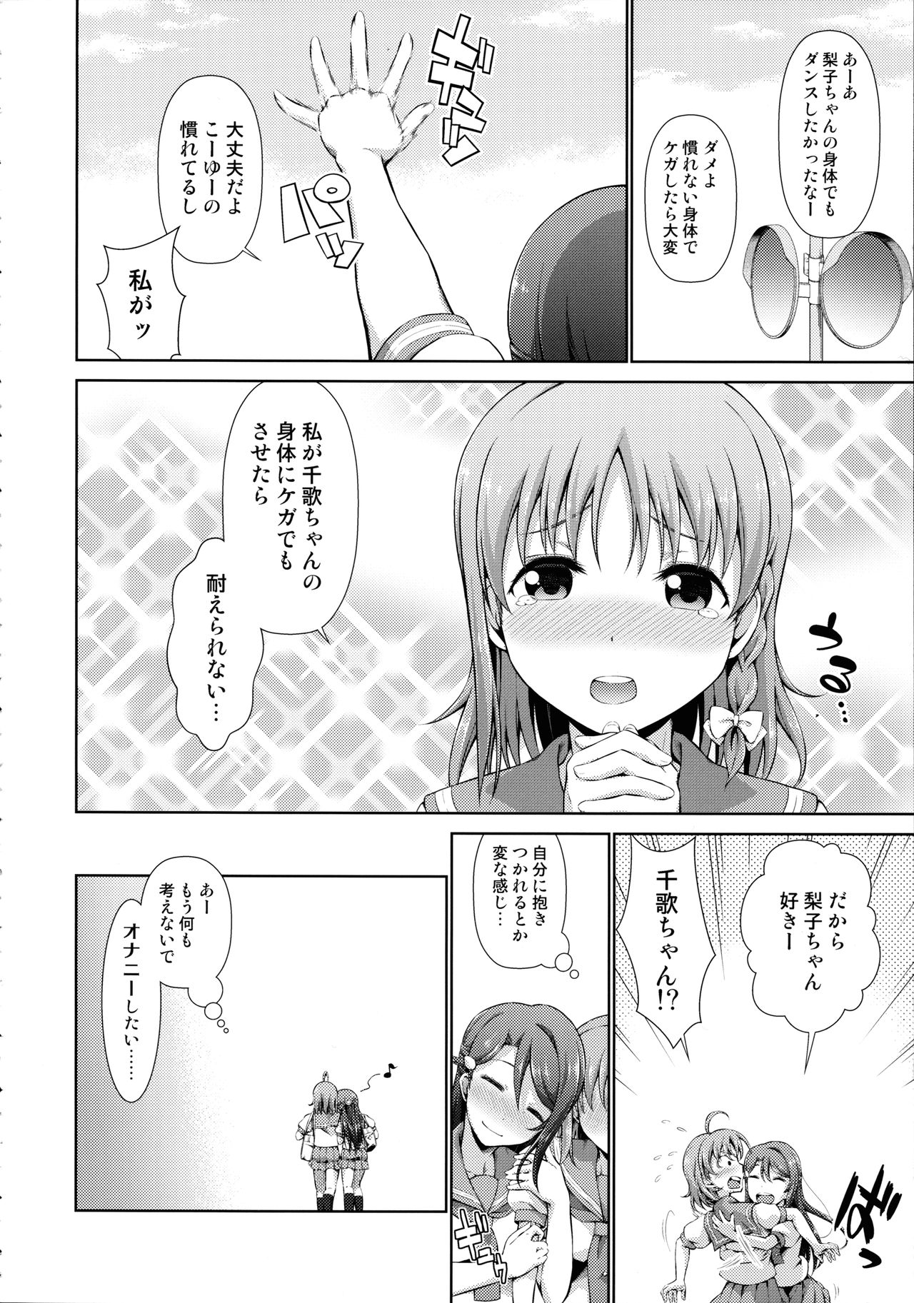 (BokuLove! Sunshine in Numazu 2) [Doku Tonkotsu Niku Dorei (Tanohito)] Chika-chan no Karada de Onanie no Toriko Riko Please (Love Live! Sunshine!!) page 6 full