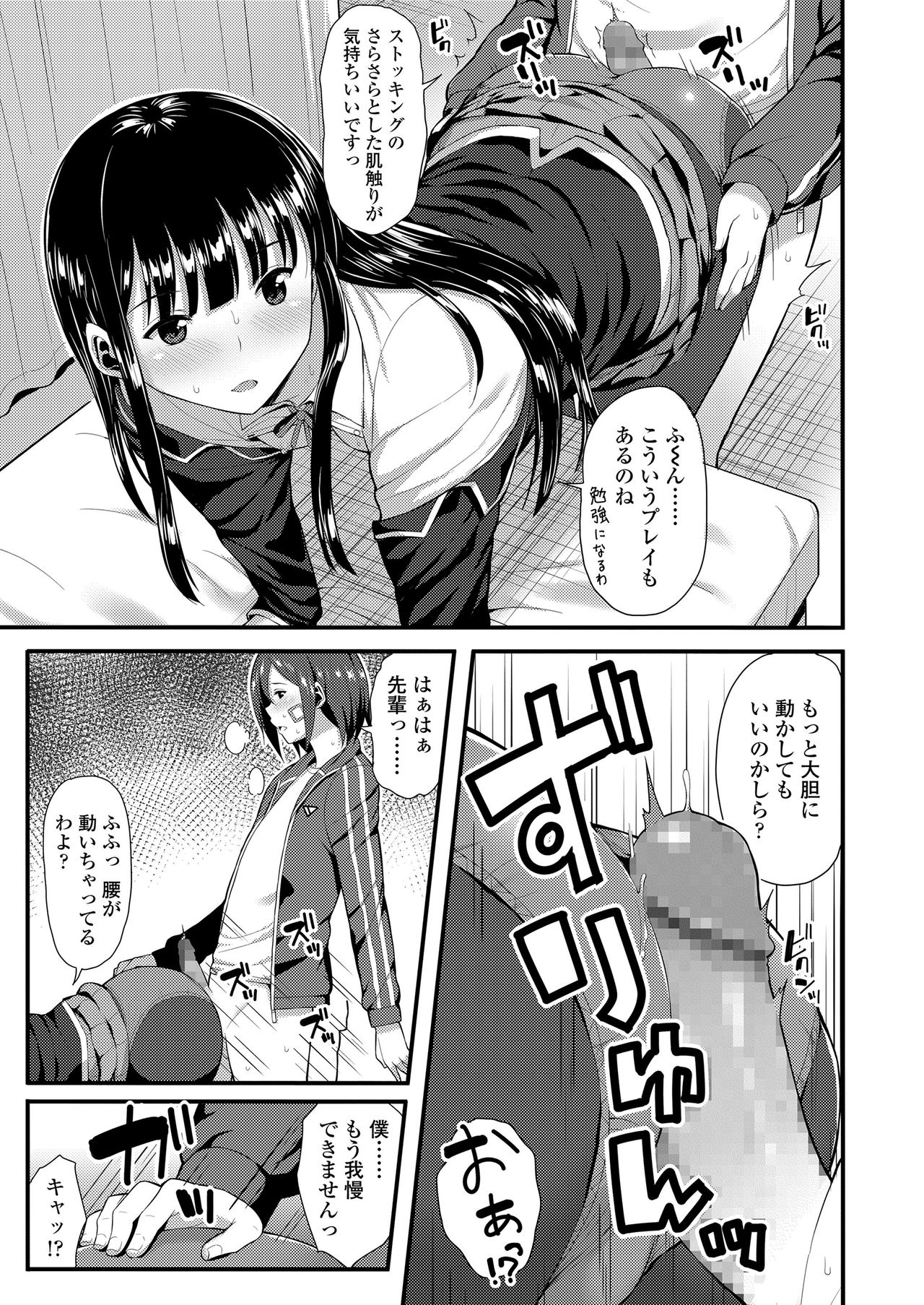 [Imotoka Tsuyuki] Mechadume Students [Digital] page 33 full