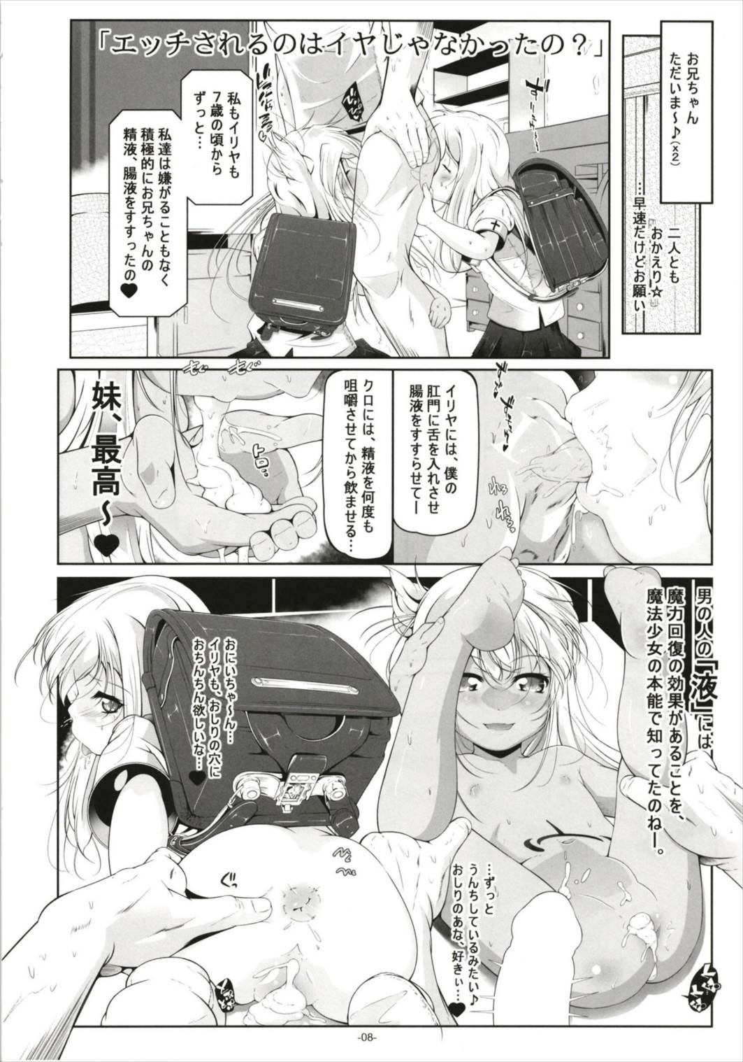 (C93) [Tohgoo (Fuyutugu)] Illya to Kuro no, Kintama no Seieki Zenbunuku (Fate/kaleid liner Prisma Illya) page 10 full