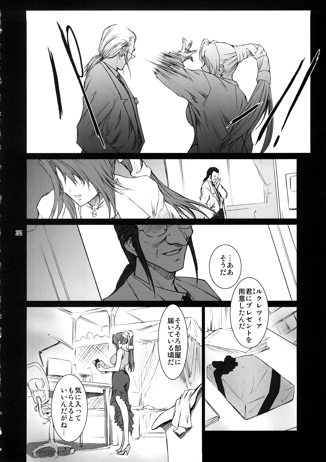 (C73) [Kokonokiya (Kokonoki Nao)] Lucrecia II (Final Fantasy VII: Dirge of Cerberus) page 23 full