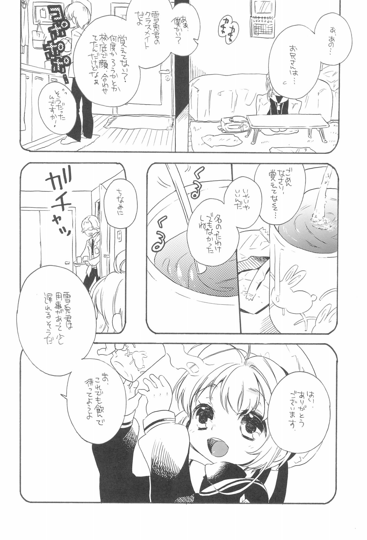 (Puniket 26) [Honeybee-Tea (Kosuzu)] Gouhou Koibito Play (Cardcaptor Sakura) page 6 full