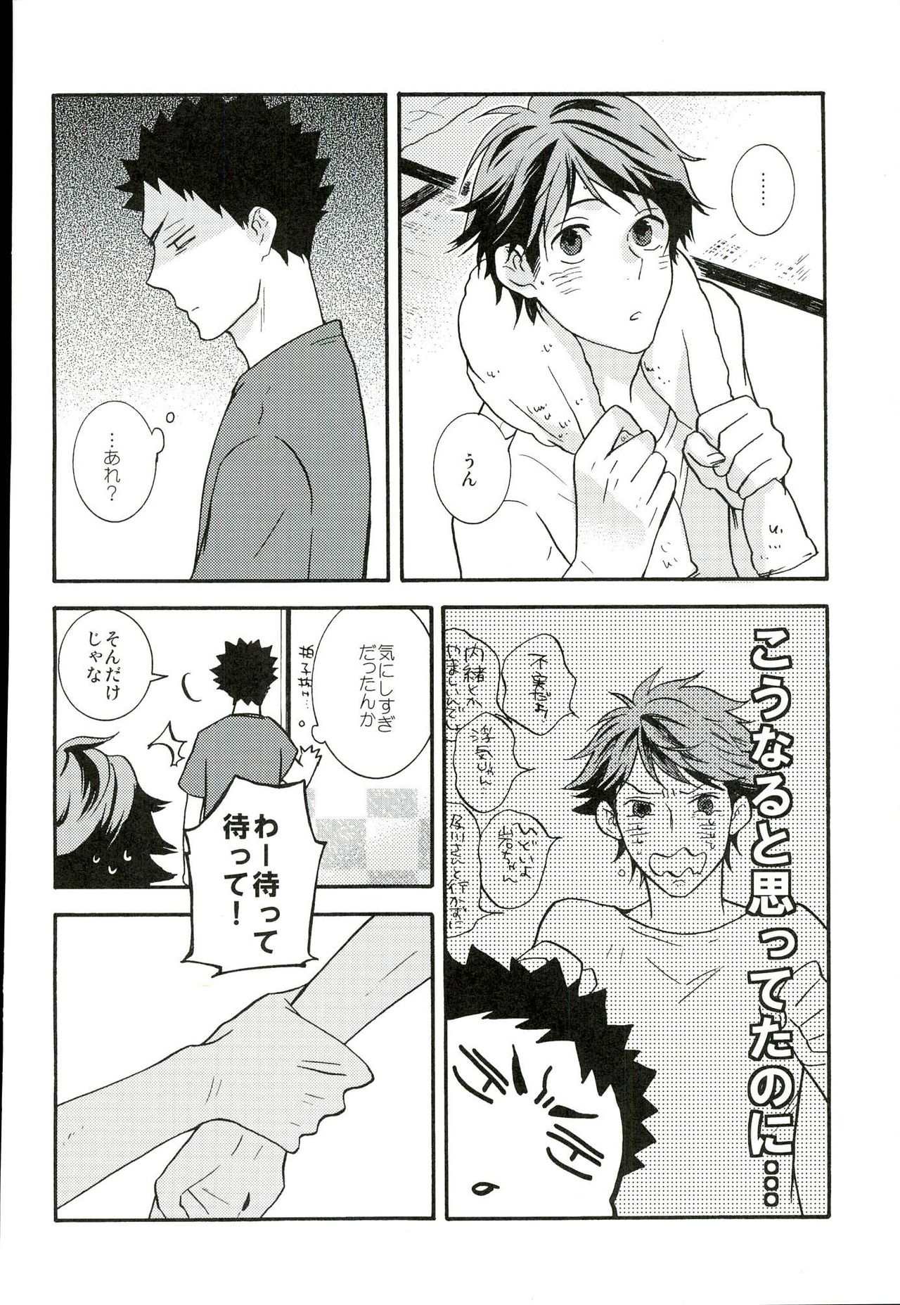 (C90) [ST (Stephany K Ko)] Itsuka no Natsu no Hi, (Haikyuu!!) page 5 full