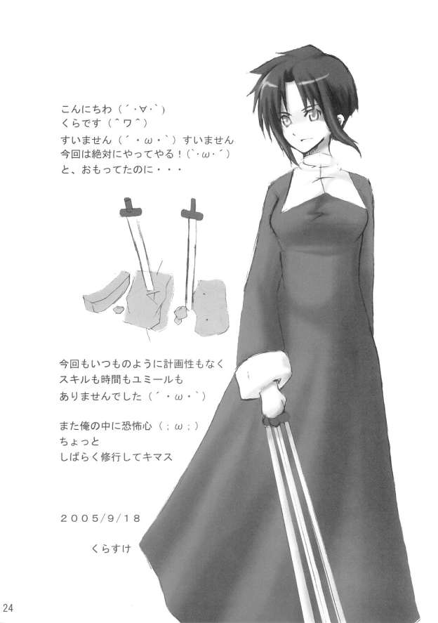 [Mugenkai Freedom] mikire night (Fate/Stay Night) page 23 full