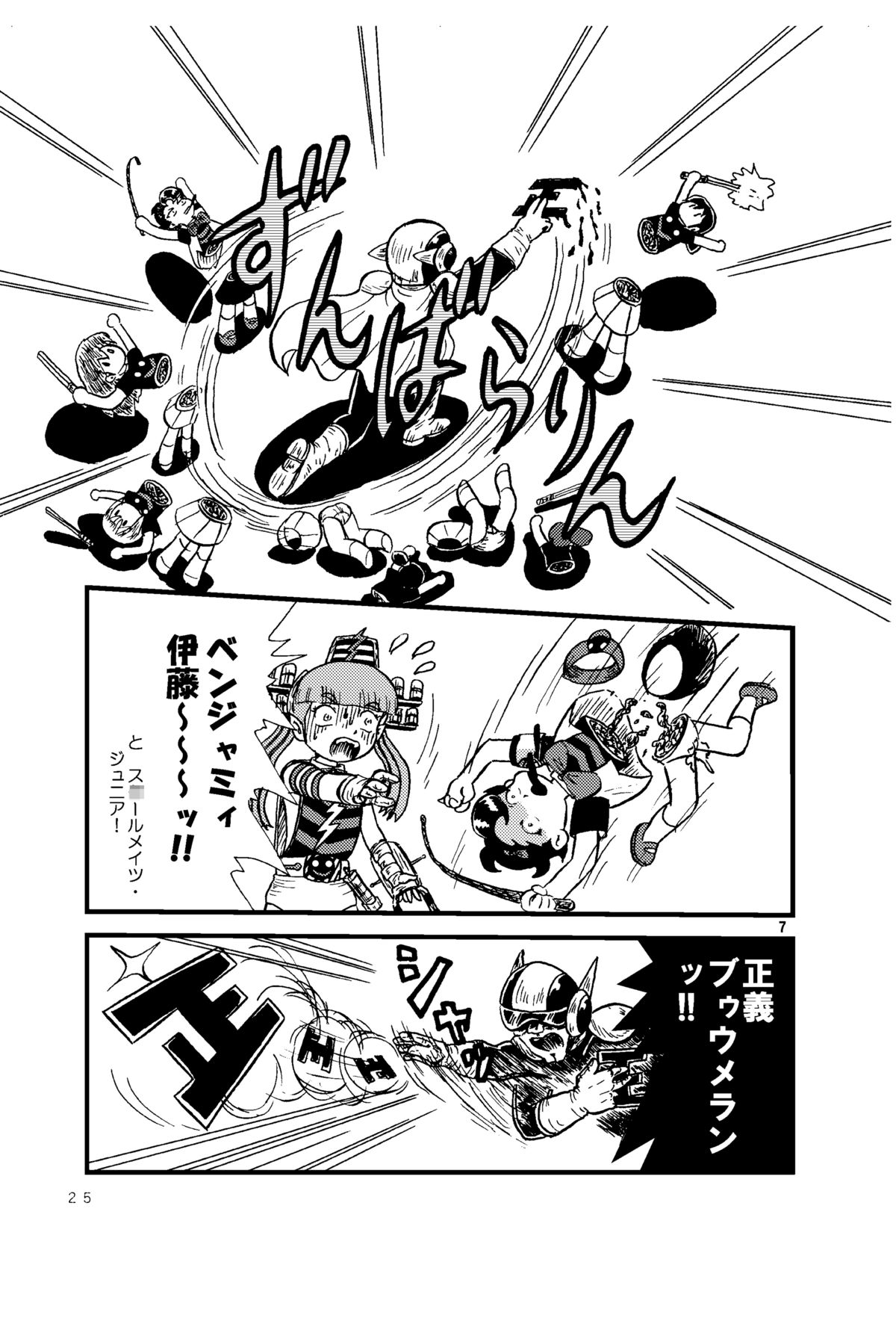 [Tsurupeta Kenkyuusho (Various)] Tsurupeta Kenkyuu Houkokusho 005 Dengeki Jigoku - Turupeta Research Report page 24 full