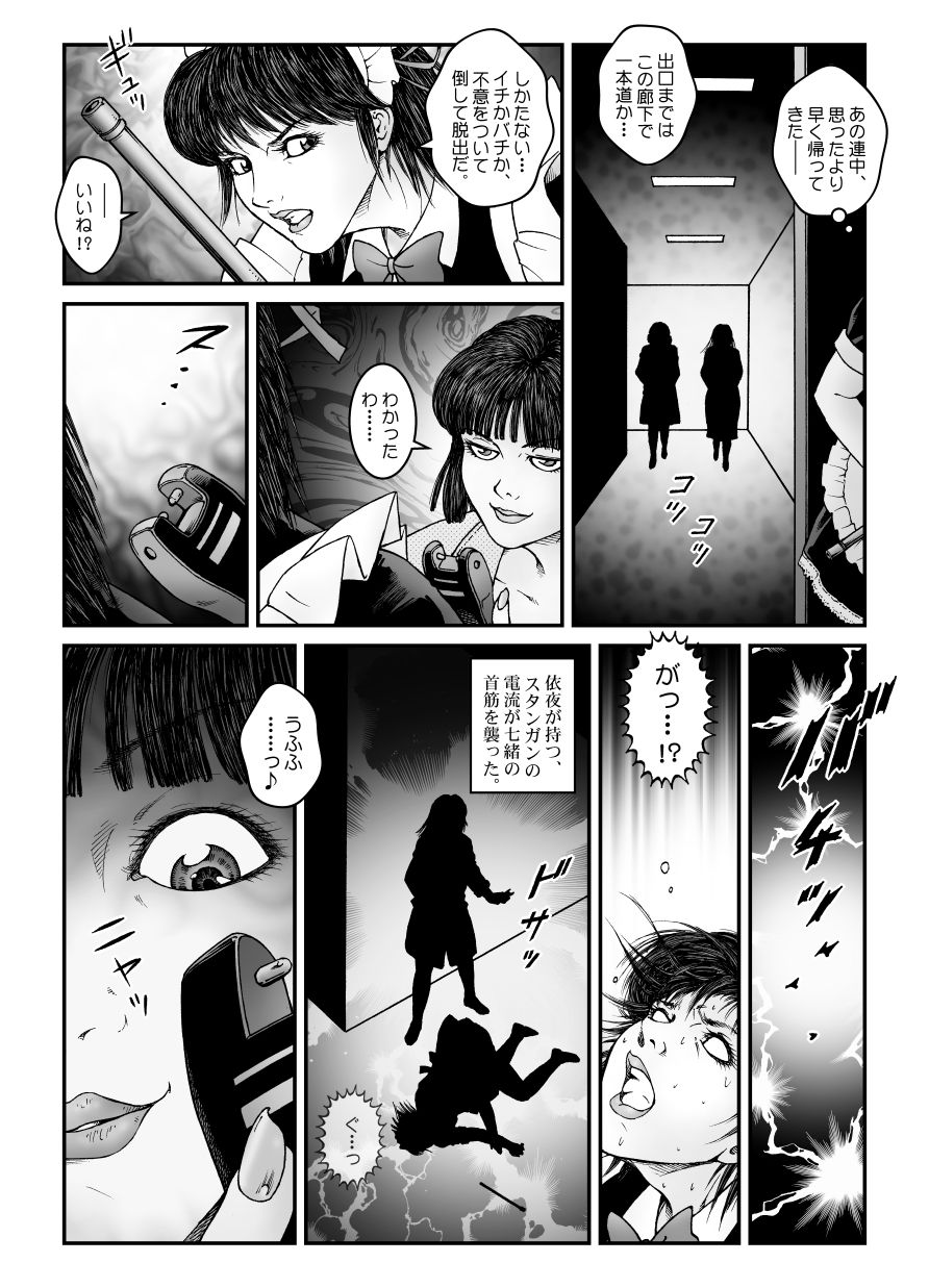 [Nightmare Express -Akumu no Takuhaibin-] Yokubou Kaiki Dai 547 Shou -Kyousei Josou Bishounen Kousoku Daruma Acme Jigoku Iki Dai-4-wa Otokonoko Koushukei Hen- page 29 full