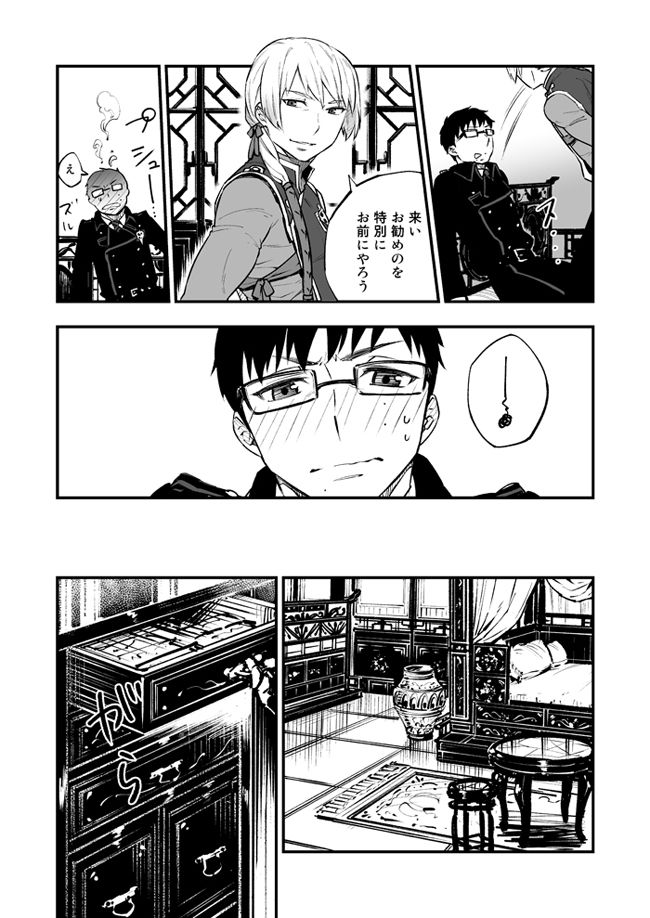 [HARAGE (Okojo)] Akuma ni Hana o. (Ao no Exorcist) [Digital] page 35 full