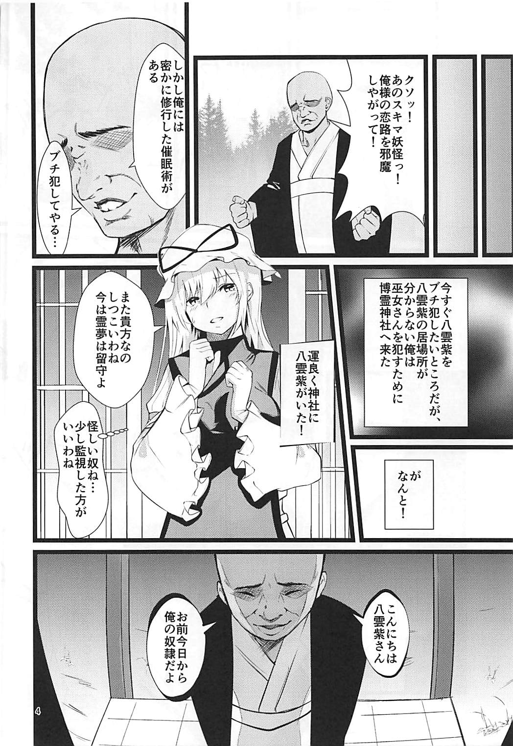 (C94) [Imasori Dondai (Us Them)] Yakumo Yukari Saimin Nikubenki-ka (Touhou Project) page 3 full