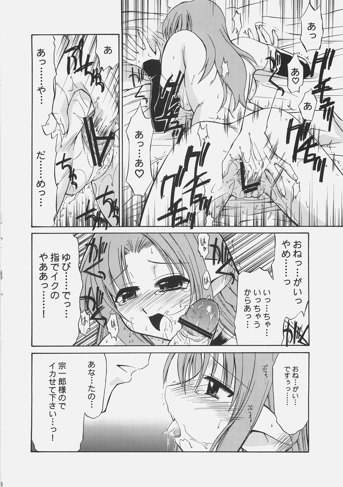 (C67) [YOKOSHIMAYA. (Yokoshima Takemaru)] LOVE LOVE CASTER (Fate/stay night) page 17 full