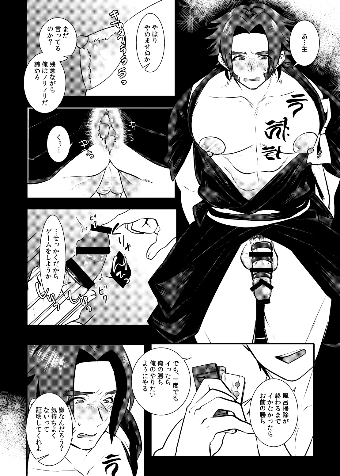 [Morutaya (Octotaco)] Osouji Itashimasu (Touken Ranbu) [Digital] page 7 full