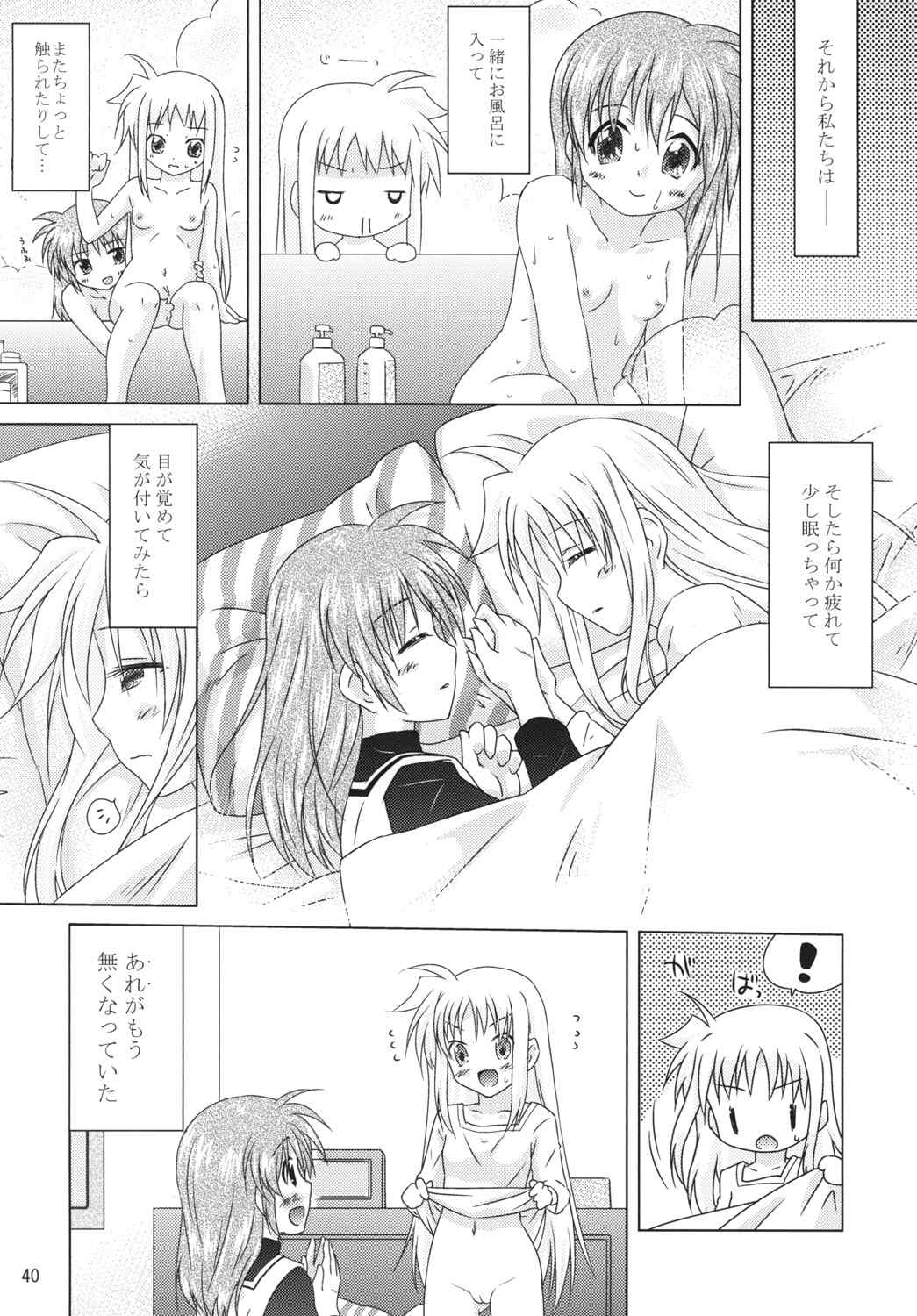(Lyrical Magical 11) [SimpleClass (Shinozuki Kou)] off-White[0] Kouhen (Mahou Shoujo Lyrical Nanoha) page 39 full