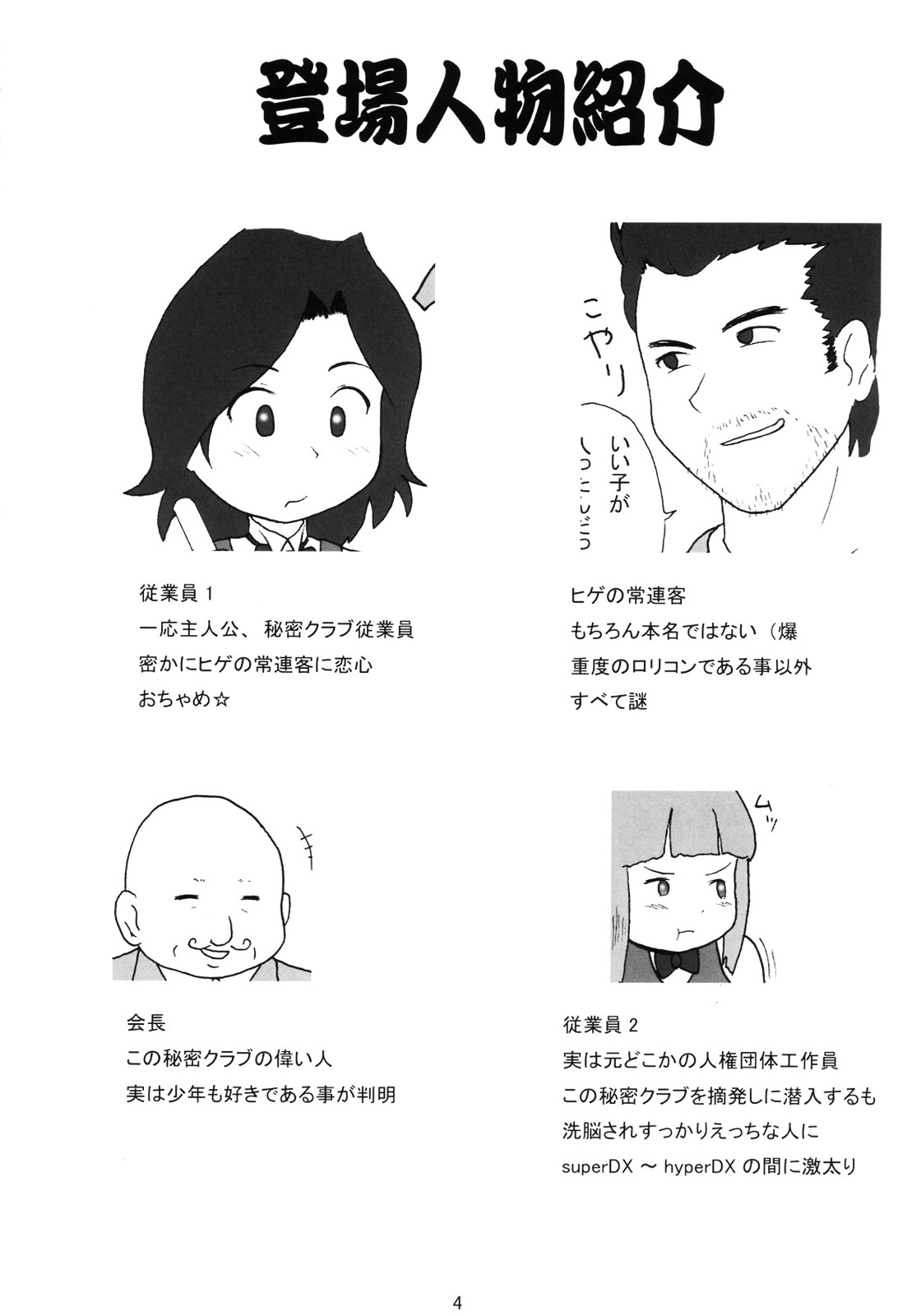 (Shotaket 8) [Izumi Gakuen (School Izumi)] ULTRA DX! page 3 full