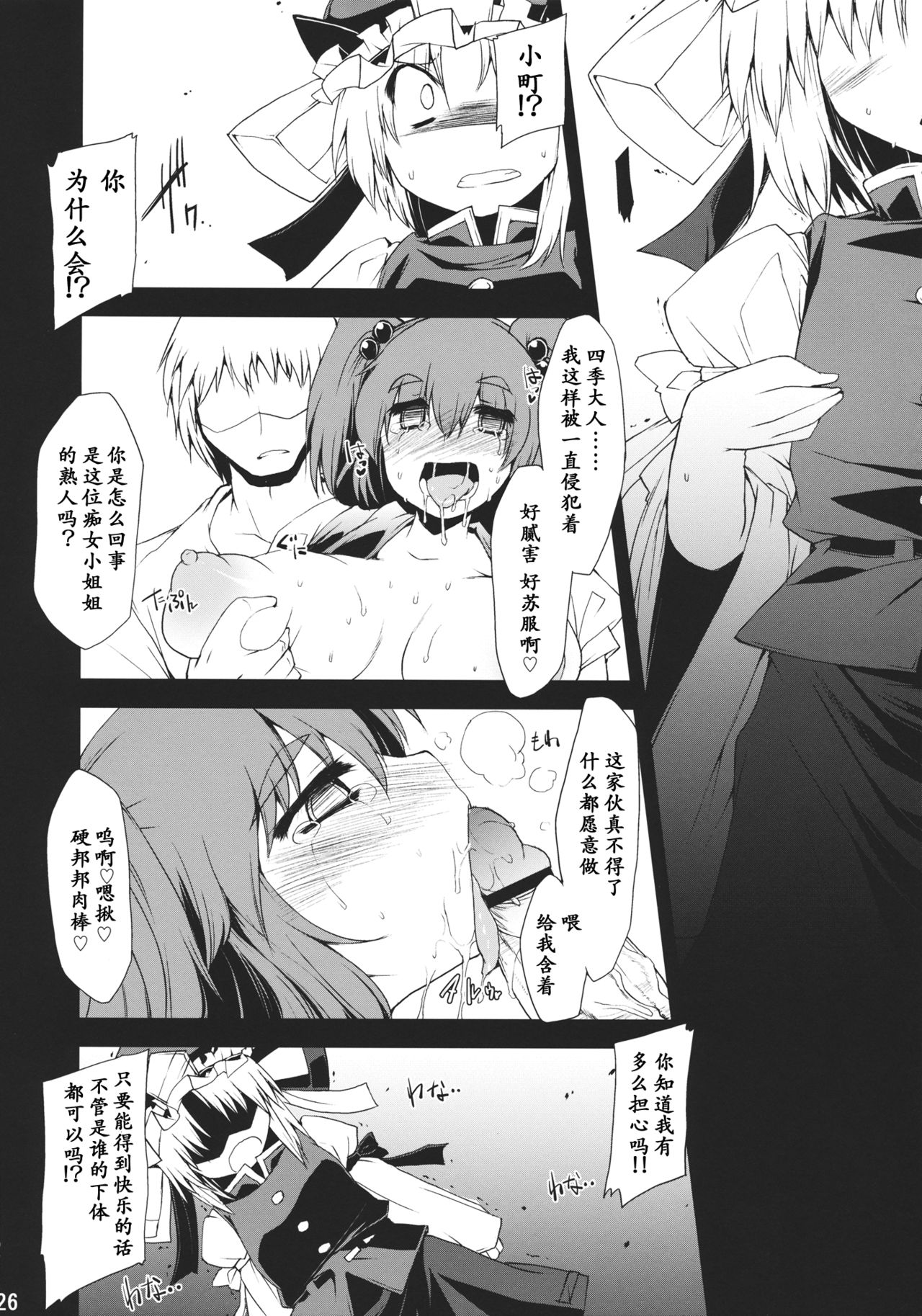 (C78) [Include (Foolest)] Saimin Ihen Go ~Blind Justice~ (Touhou Project) [Chinese] [靴下汉化组] page 26 full