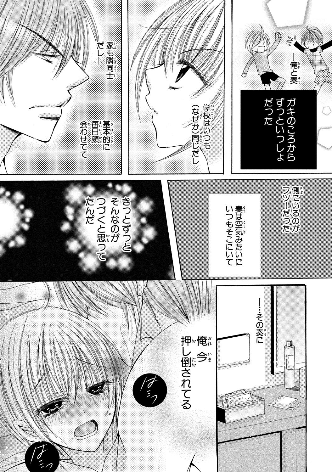 [arata kaoru] nyopaika-!!～nametari, iretari、hasandari 3 page 53 full