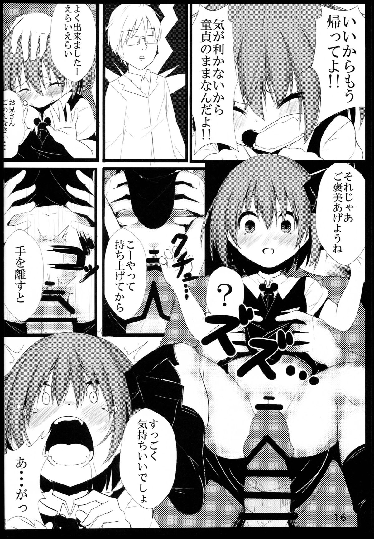 (Shuuki Reitaisai) [Lolimate (Niisan)] Makkurayami na Mirai (Touhou Project) page 15 full