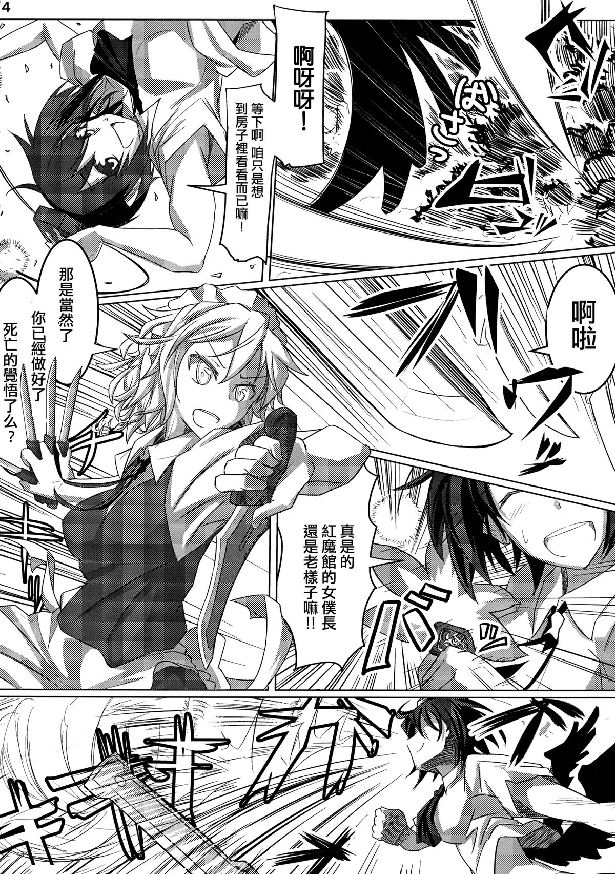 (Reitaisai 10) [Kyokutou Koumuten (Kikunosukemaru)] GIRL Friend's 1 (Touhou Project) [Chinese] [刷牙子汉化] page 4 full