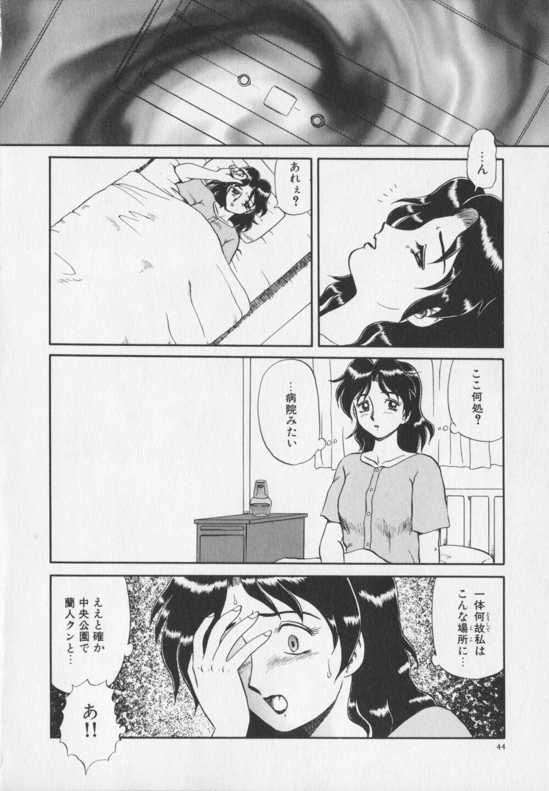 [Makita Aoi] Inetsu no Mesu-tachi page 46 full