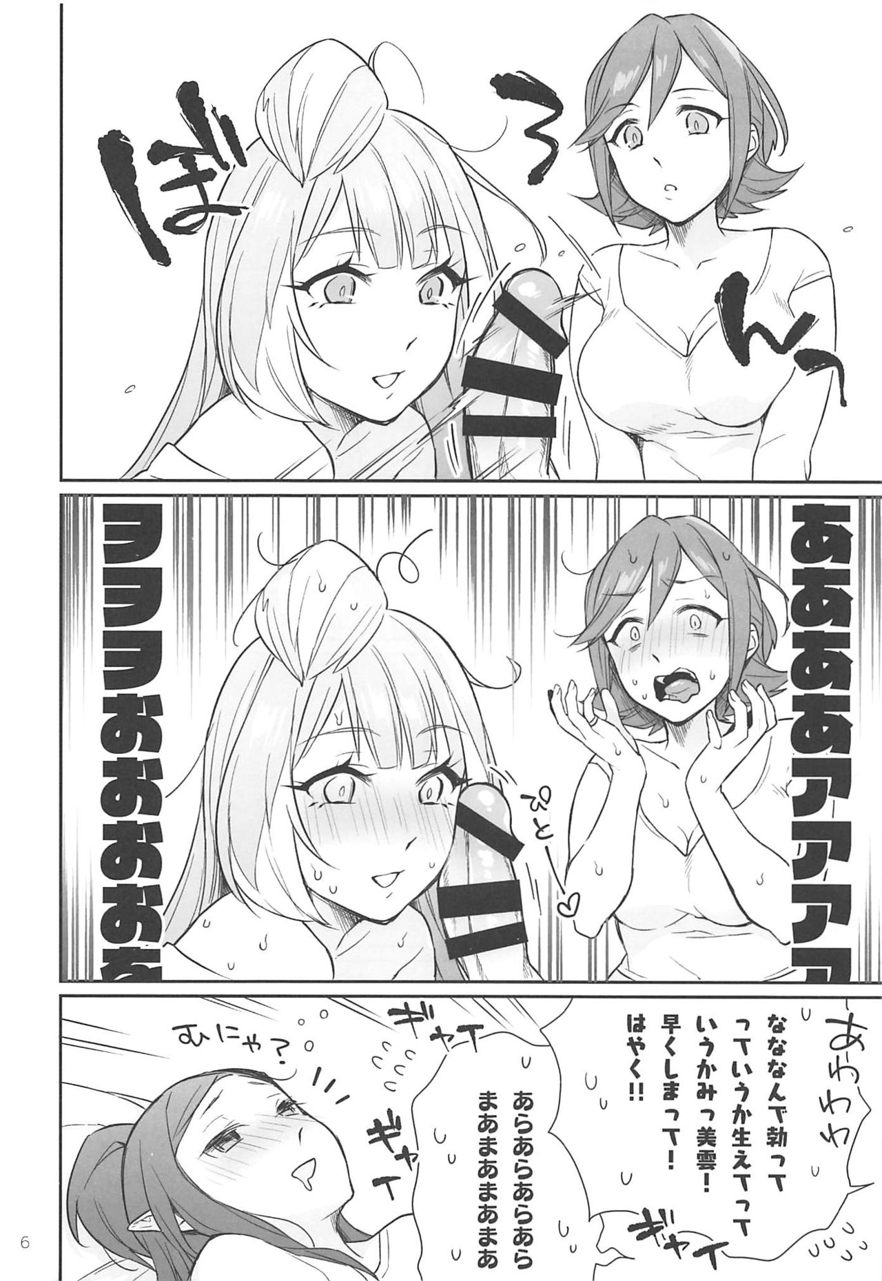 (Futaket 15) [Esulio. (Sasa no Neko)] Kumo Kana Mira ga Tomaranai (Macross Delta) page 5 full