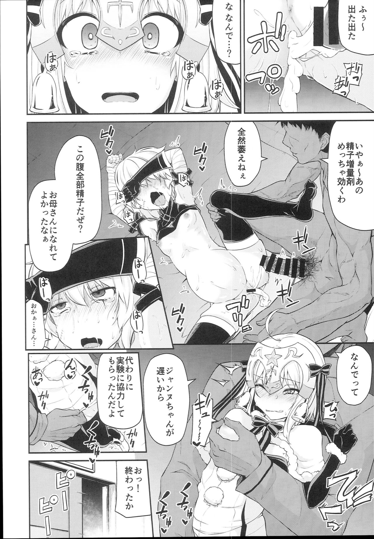 (C94) [Kitsuneya (Leafy)] Chibikko Eirei to Naisho no Okusuri Techou - Young lady hero secret medicine notebook (Fate/Grand Order) page 6 full