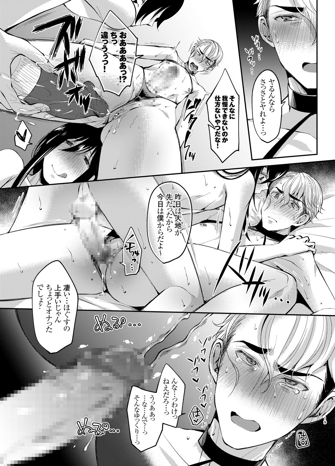 [Milk Server (Kurikama)] Shijou saikou! Nonke no doesu aidoru no oresama ga zako menba ni ippuku morarete toroman maiku ressun de nikuhoruka kayo! page 18 full