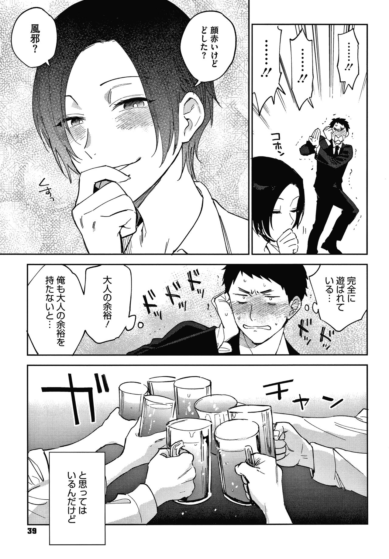 [Igumox] Muramata-san no Himitsu page 39 full