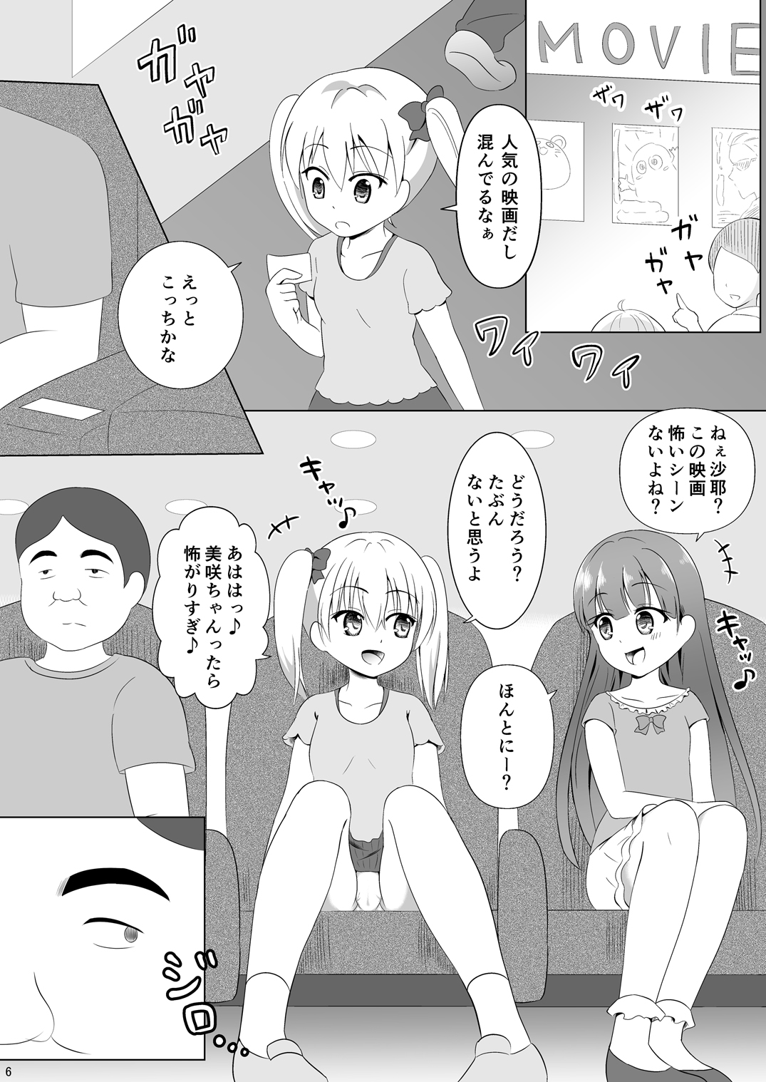 [Milk Protein (Mizuno Koori)] Mesuana Roshutsu Gakuen Daisanwa ~Eigakan~ [Digital] page 6 full