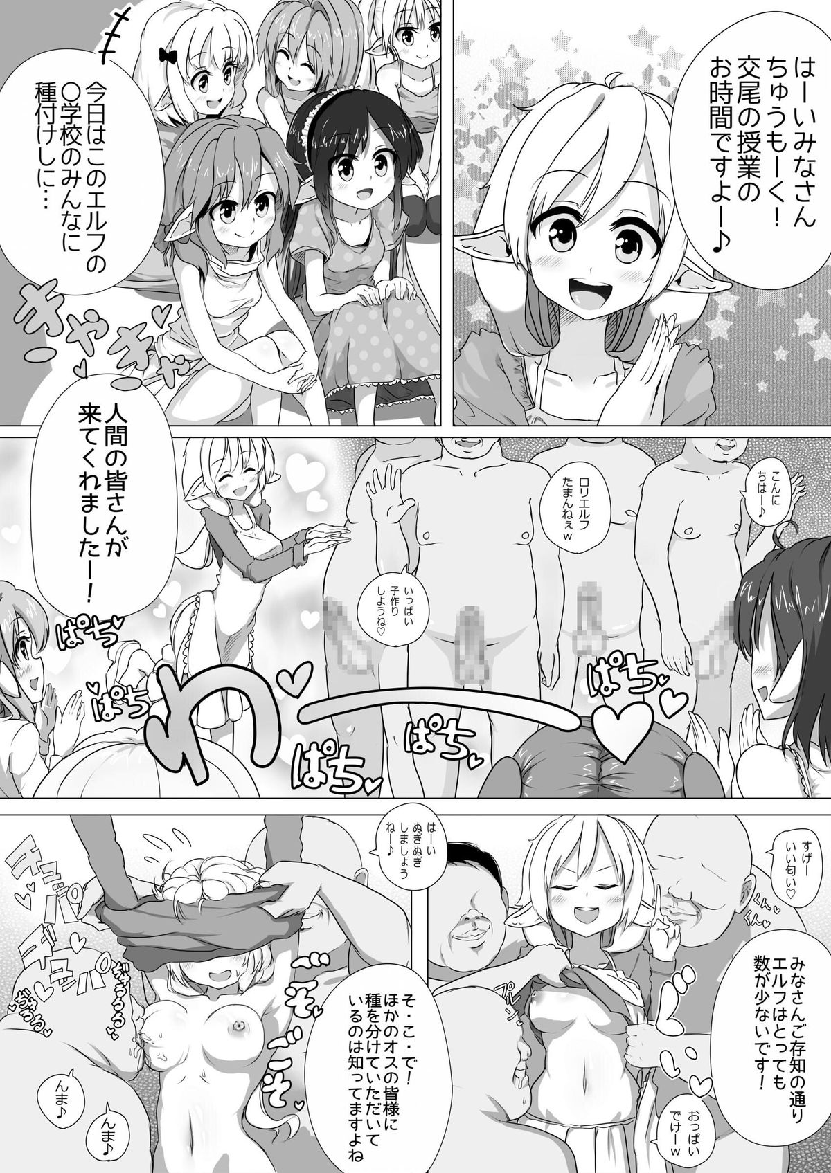 [Kotee] Loli Elf-chan to Kozukuri Surudake! [Digital] page 2 full