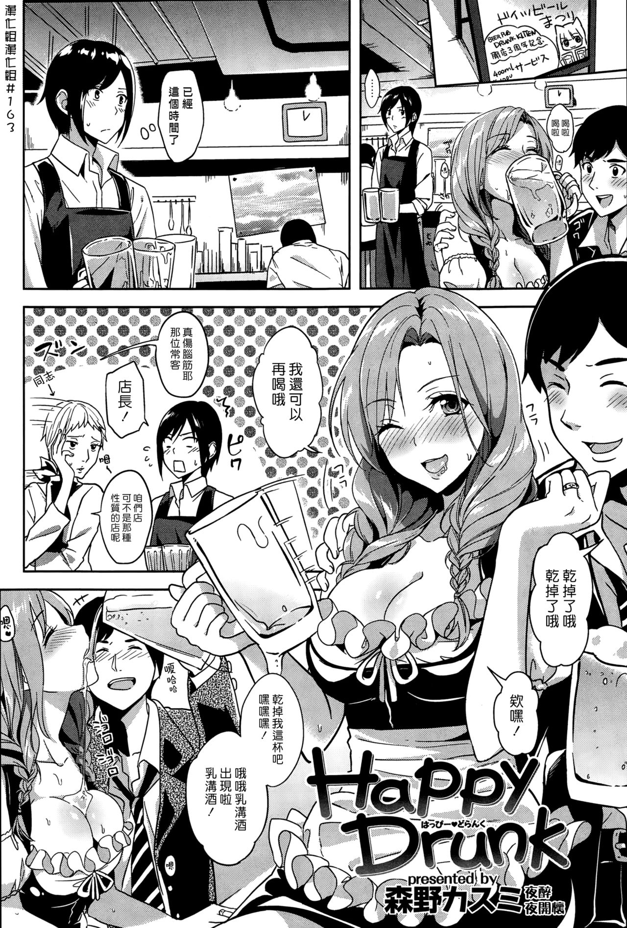 [Morino Kasumi] Happy Drunk (COMIC Kairakuten BEAST 2014-12) [Chinese] [漢化組漢化組] page 2 full