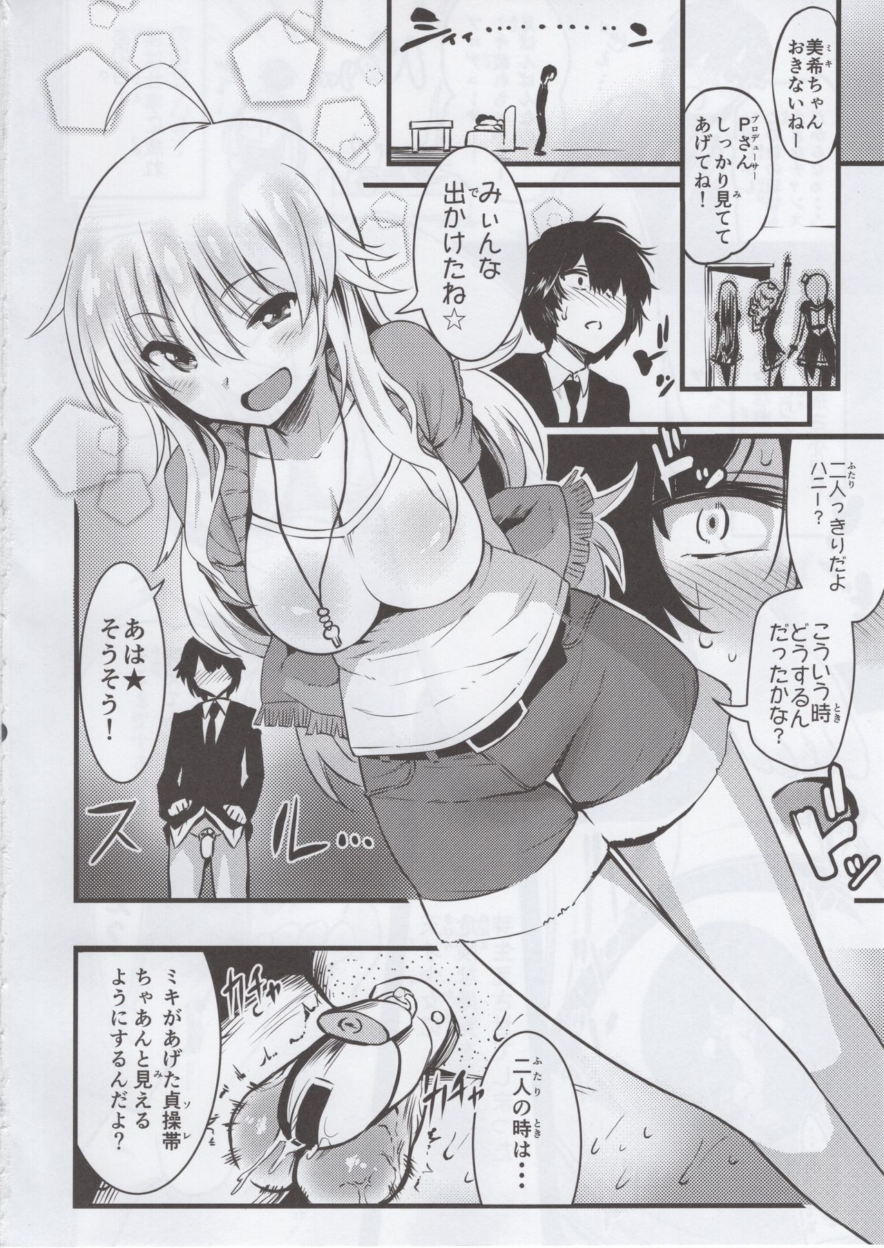 (C92) [Fukazume Kizoku (Akai Mato)] Miki no Honey wa Do-M-san Nano (THE IDOLM@STER MILLION LIVE!) page 3 full