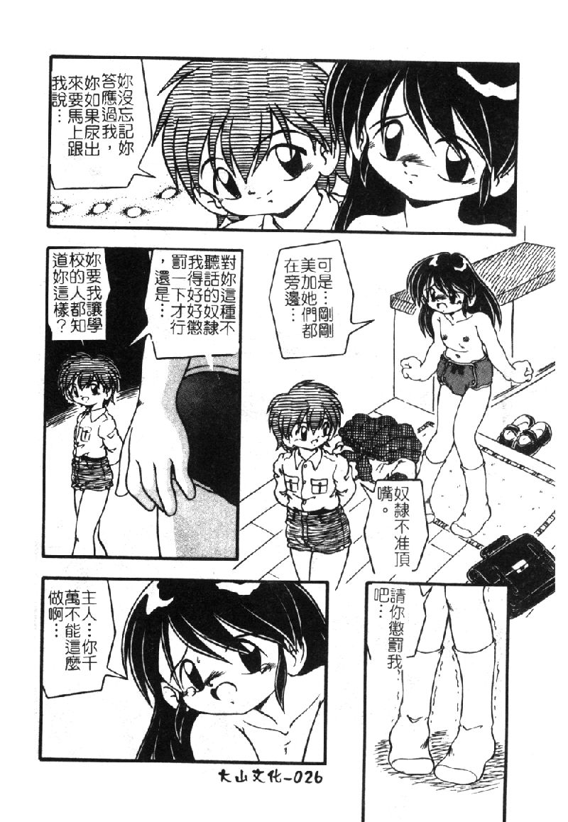 [DASH] Omutsu Shoujo [Chinese] page 29 full