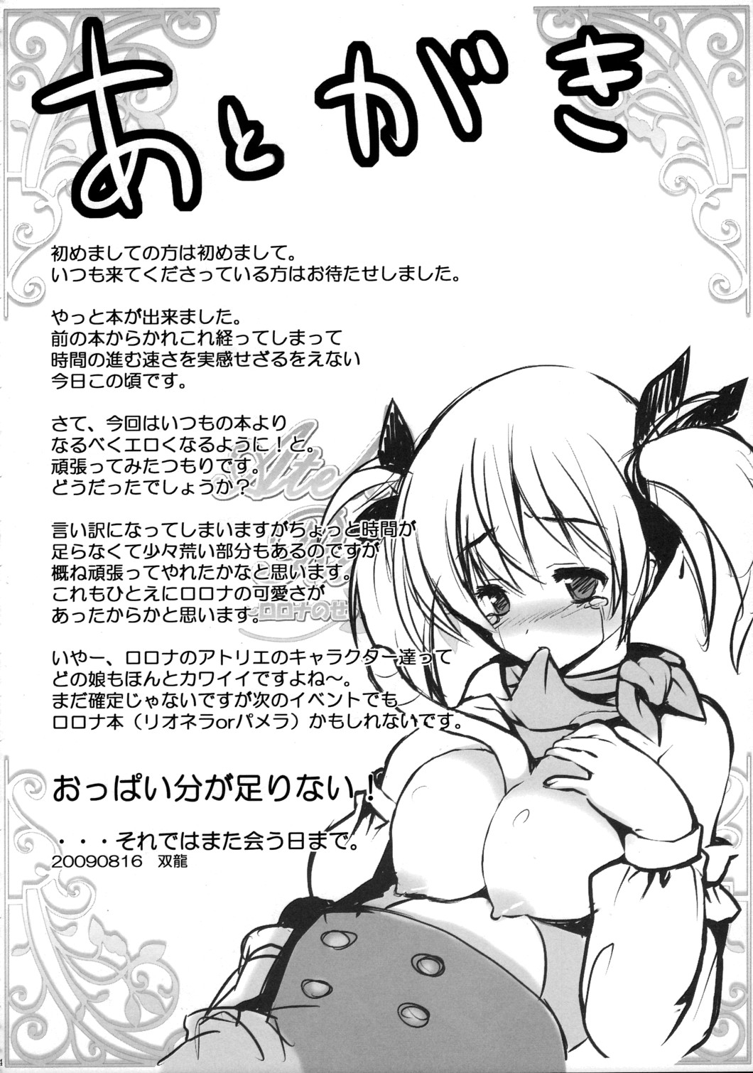 (C76) [R-Type Nirvana (Souryuu)] Atelier Rorona ~Rorona no Seieki Saishu~ (Rorona no Atelier) page 13 full