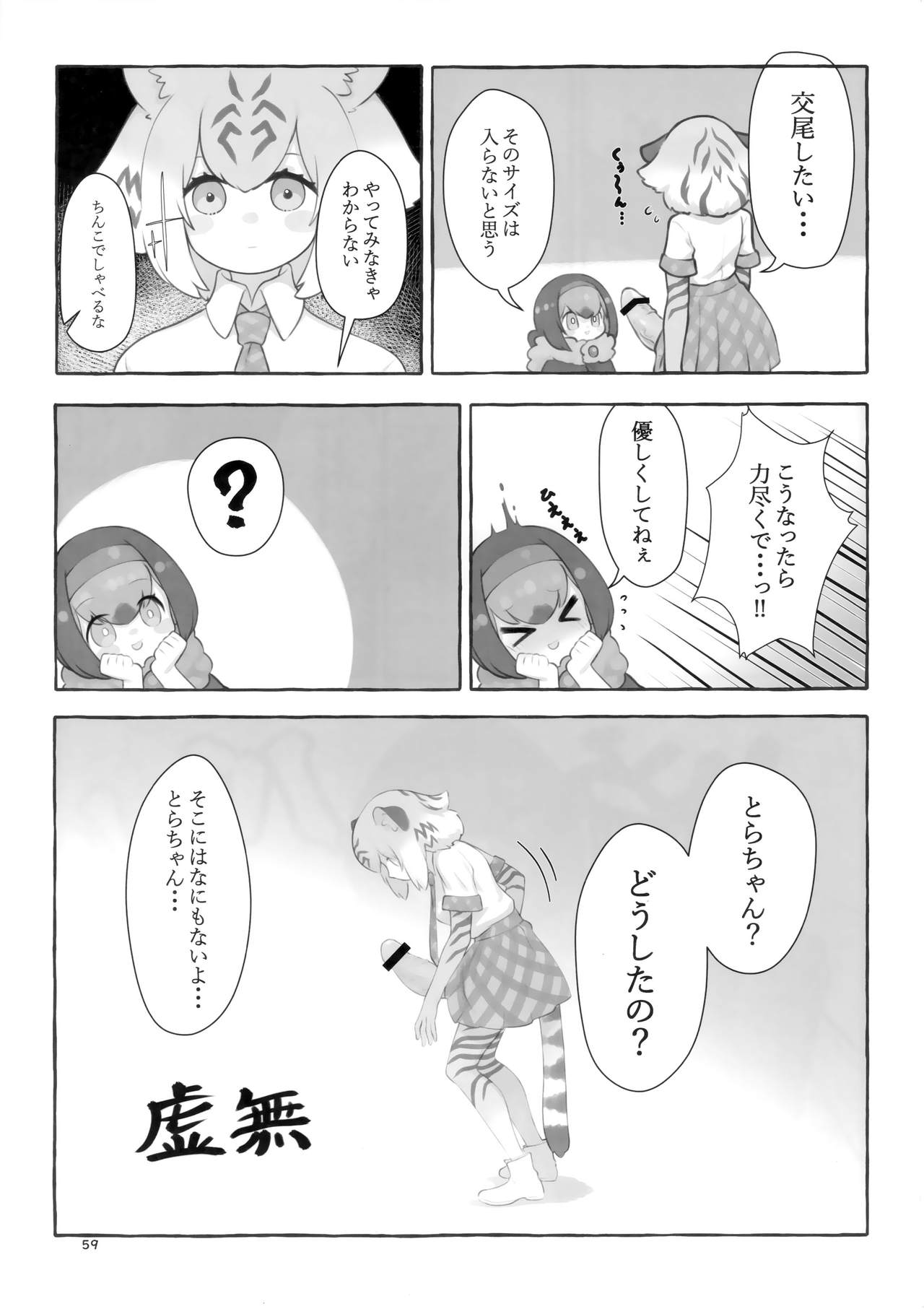 (Friends Chihou 8) [Frankfurt Gozen (Various)] Sandstar no Sei dakara☆ (Kemono Friends) page 58 full