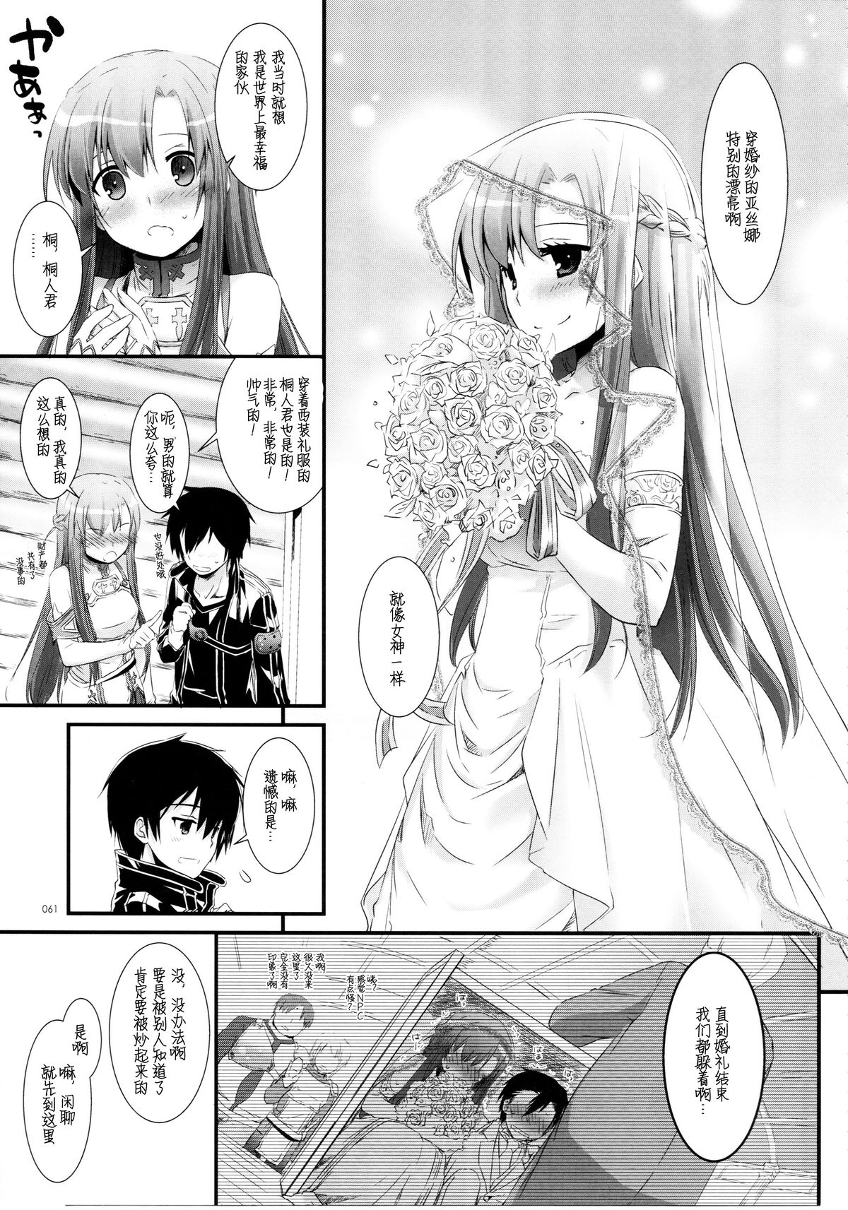 (C86) [Digital Lover (Nakajima Yuka)] DL AW&SAO Soushuuhen (Accel World, Sword Art Online) [Chinese] [脸肿汉化组] page 61 full