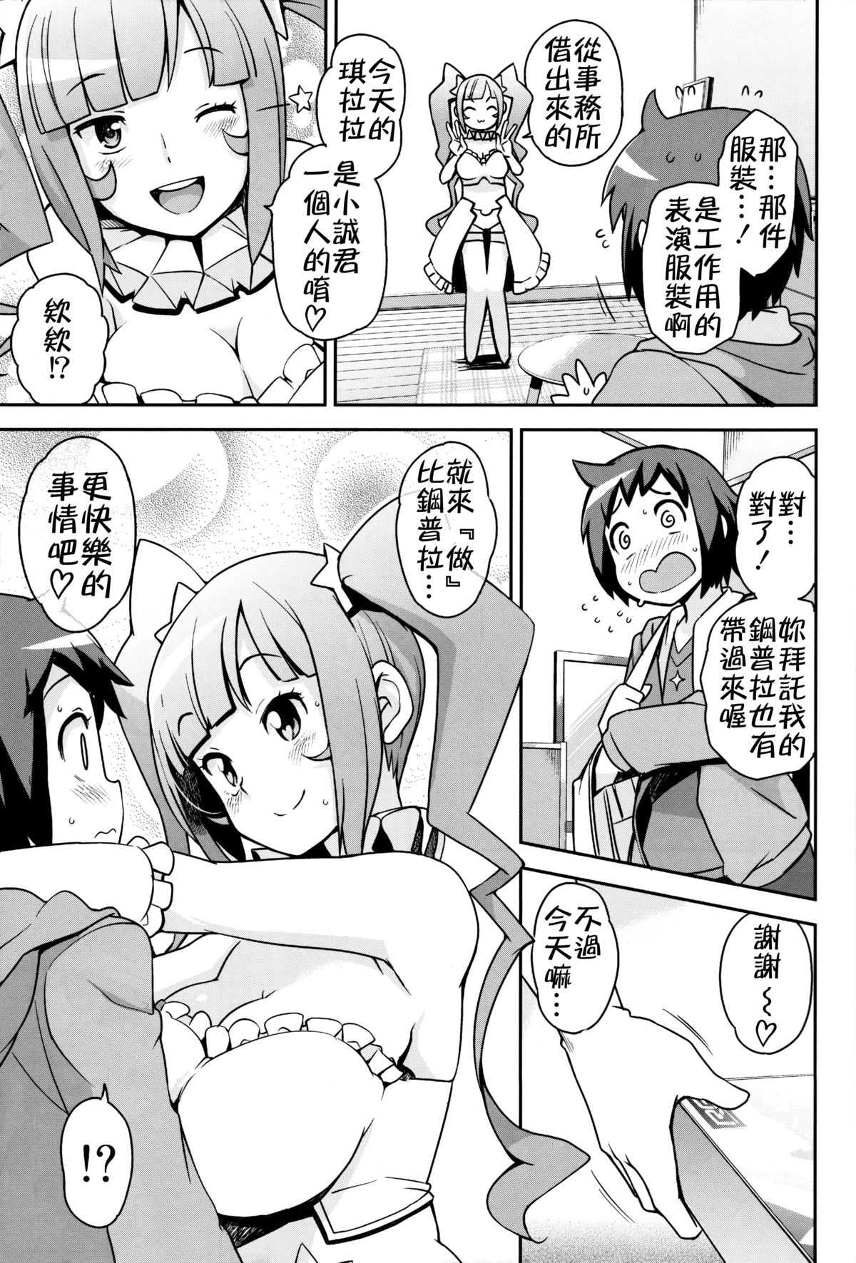 (C85) [Funi Funi Lab (Tamagoro)] Milky☆Ryuuseigun (Gundam Build Fighters) [Chinese] [KK個人漢化] page 6 full