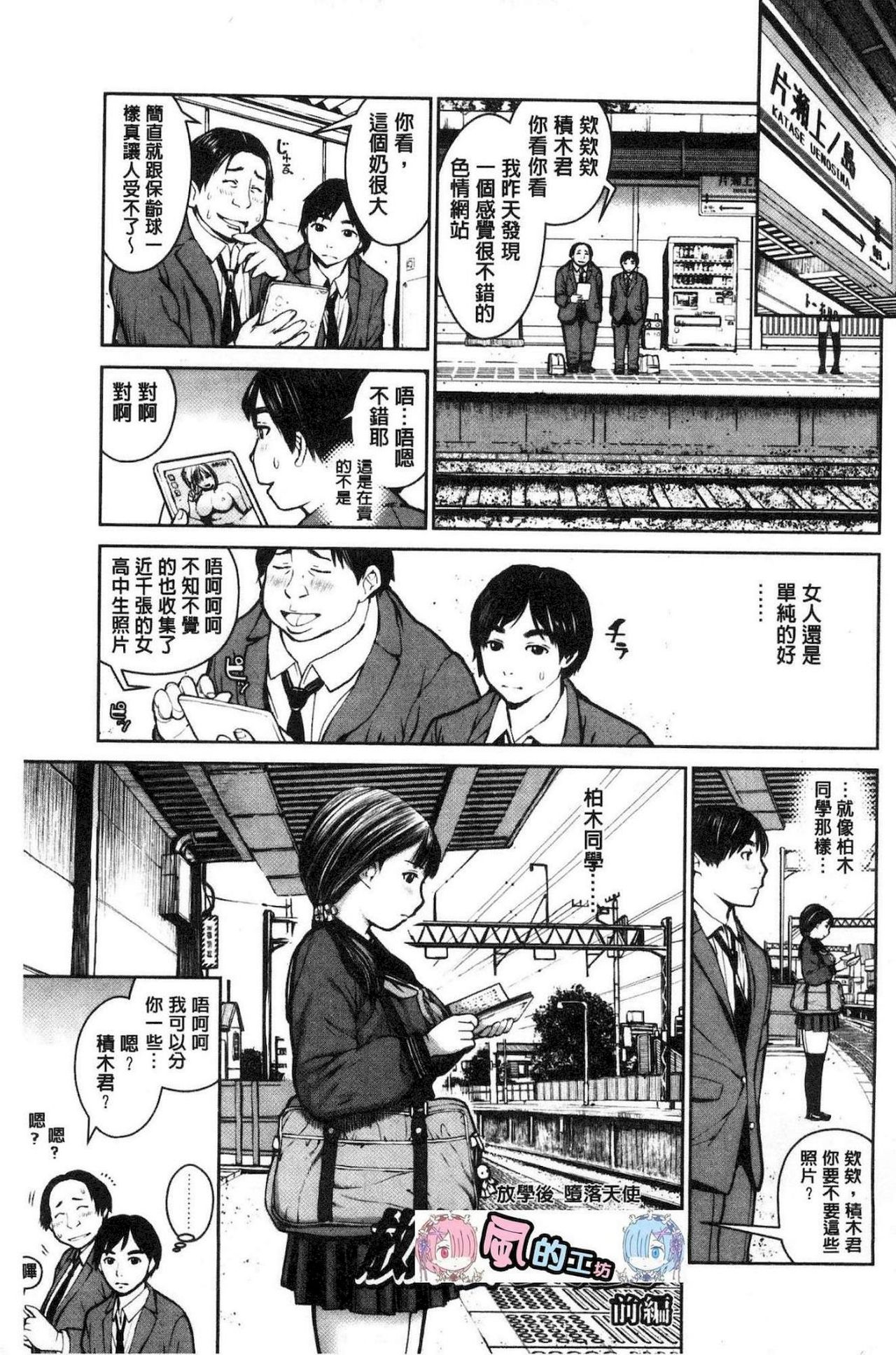 [inono] Kounai Baishun - In school prostitution [Chinese] page 4 full