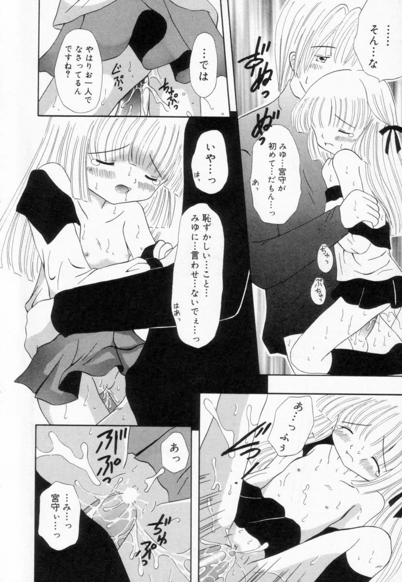 [Fujisaki Rie] Imouto ni Itazura page 17 full