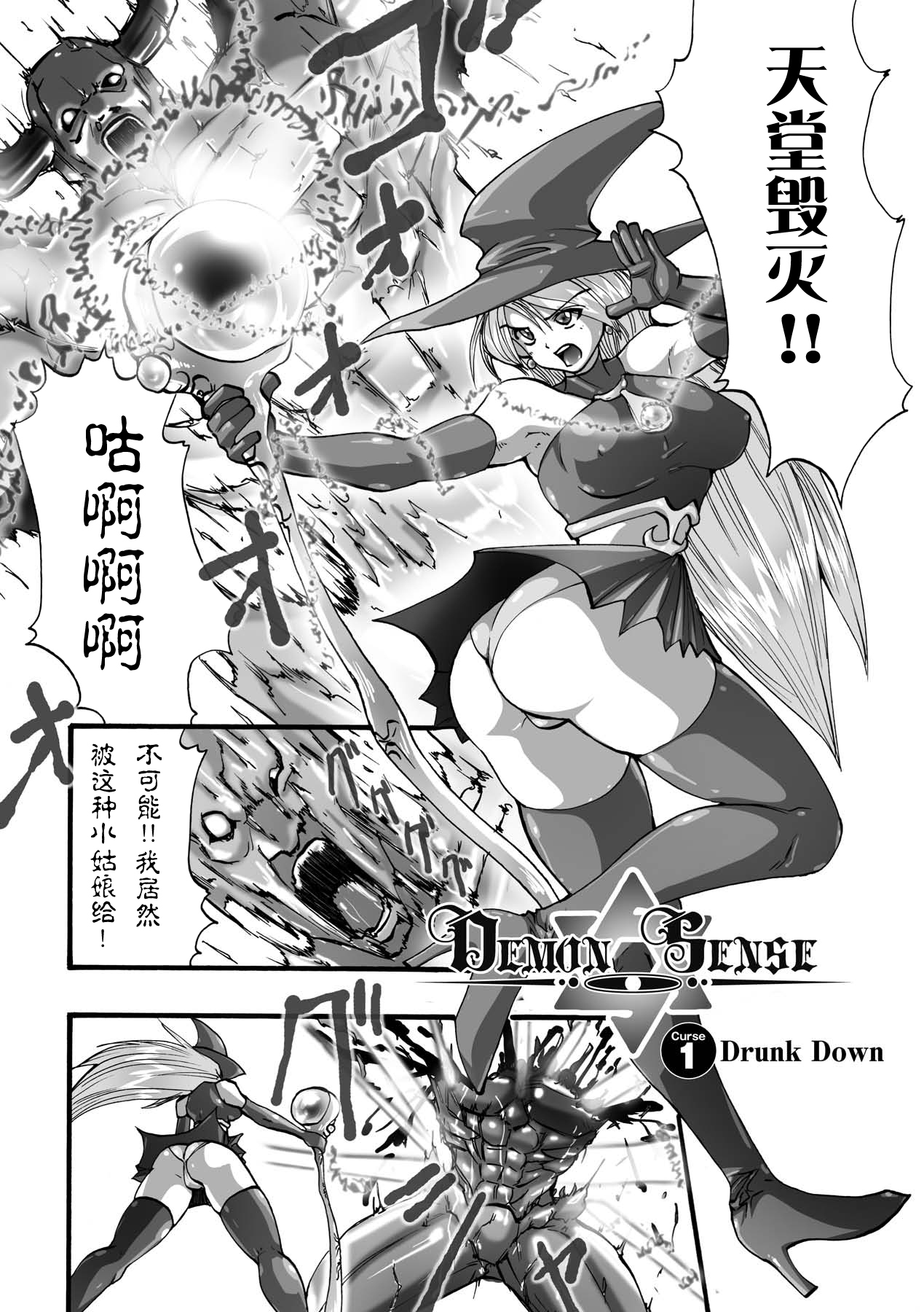 [Souryuu] DEMON SENSE (Shikkoku no Kairaku [Chinese] [这很恶堕汉化组]) [Digital] page 3 full