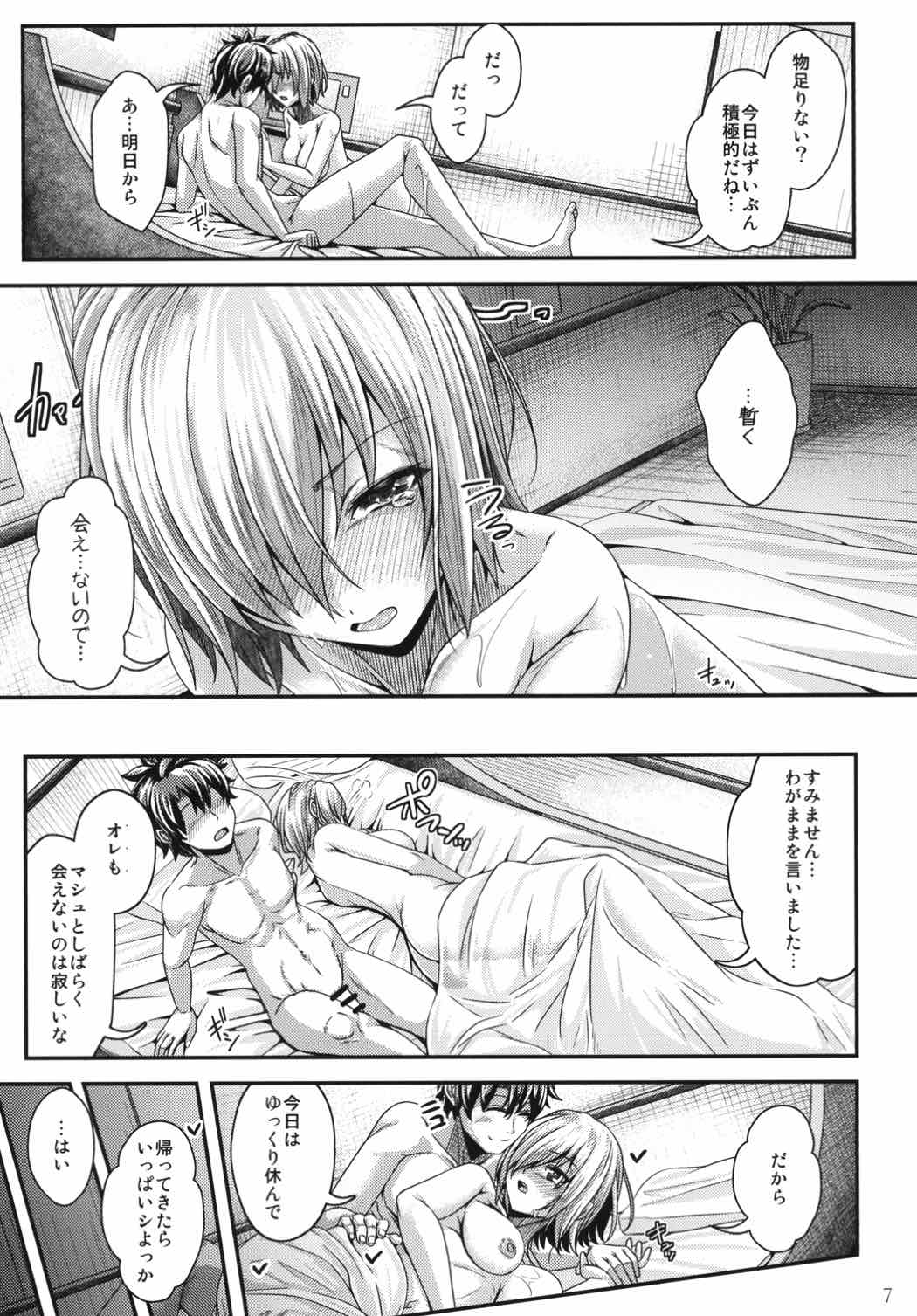 (C92) [Juggernaut (JYUN)] Senpai no Tonari ni, Mata Itsuka (Fate/Grand Order) page 6 full