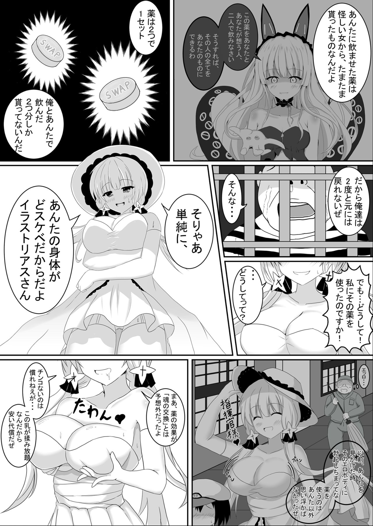 [Tanano Omocih] Irekawari, Hyoui E Fukusuumai 3 (Azur Lane) page 5 full