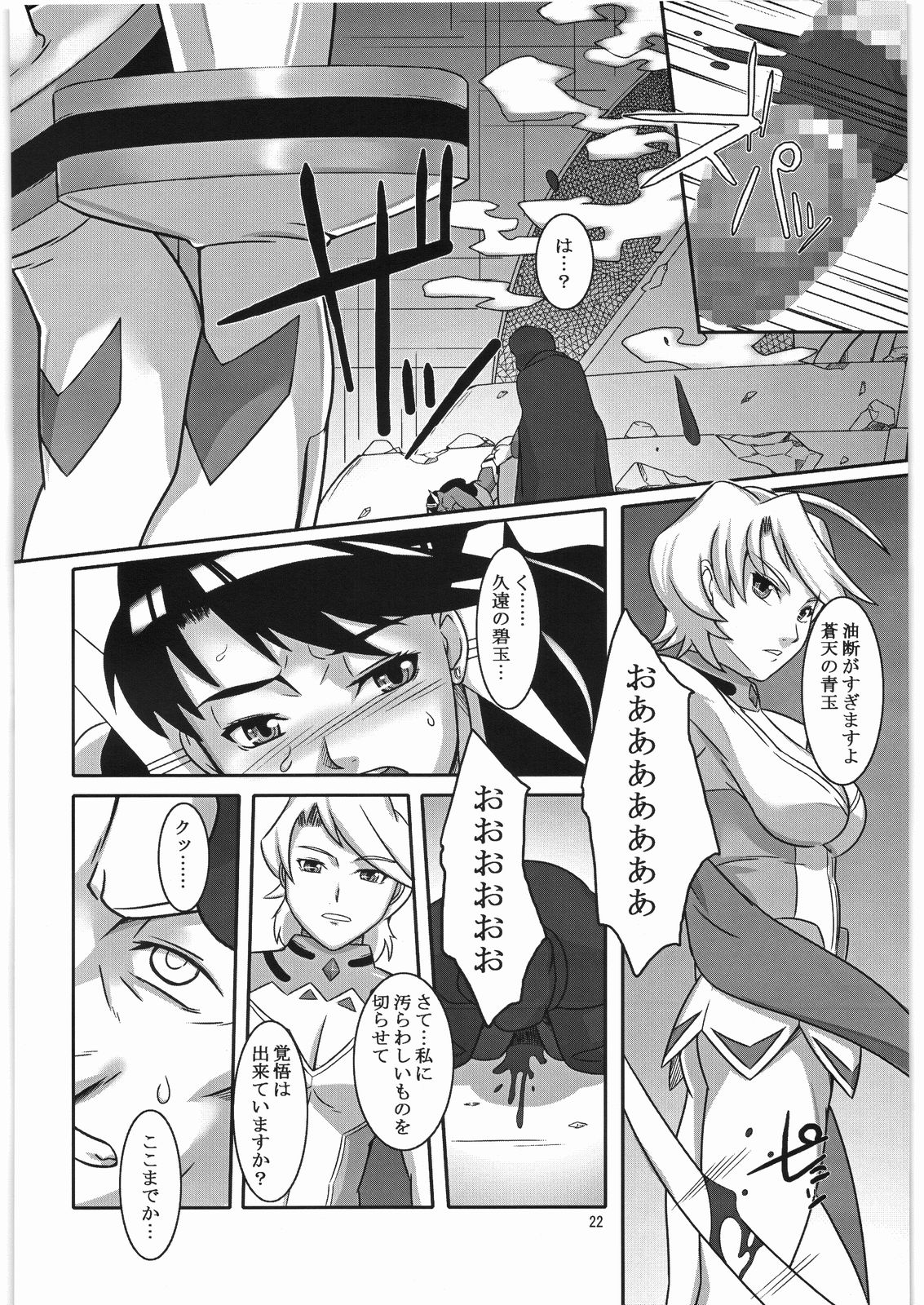 (SC34) [Kigeki Banzai (Suzuhara Kouki)] Souten no Yodomi (Mai-Otome) page 21 full