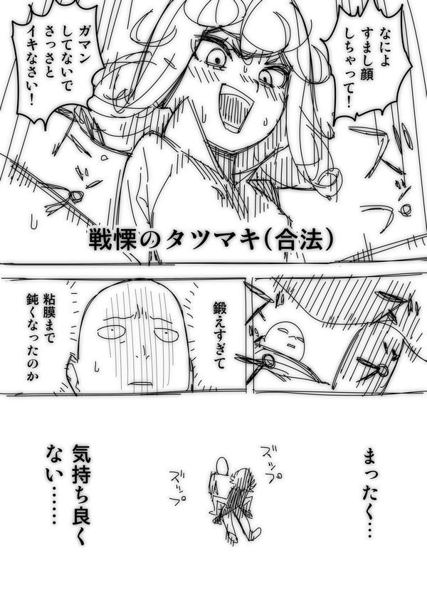 [Hamanasu Chaya (Hamanasu)] ノーパンツウーマン (One Punch Man) page 2 full